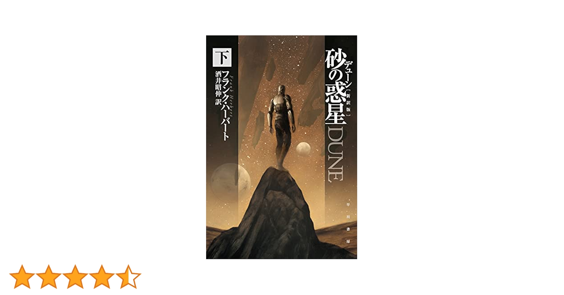 DUNE　FRANK HERBERT　洋書　砂の惑星　英語版　5巻 DUNE FRANK HERBERT 洋書 砂の惑星 英語版 5巻